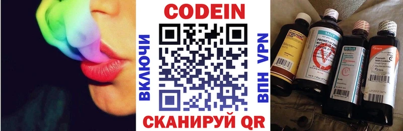 блэк спрут   Камызяк  Кодеин Purple Drank 